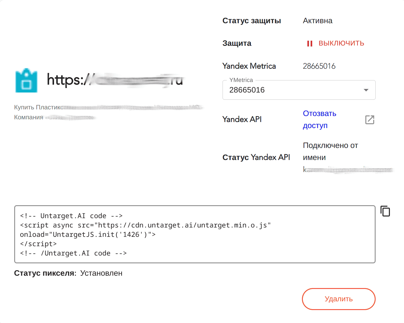 untarget.ai protected site screenshot